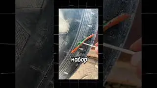 ПОЧИНИЛ КОЛЕСО ЗА 5 МИНУТ