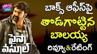 Paisa Vasool Telugu Movie Review & Rating | Balakrishna, Shriya Saran | YOYO Cine Talkies