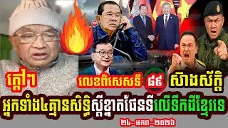 Mr. Seang Sak Talks About His Special Numbers​, Episode 89