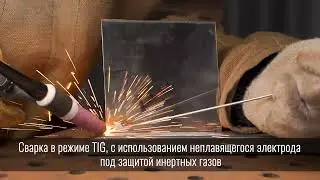 САИПА 220 СИНЕРГИЯ Применение TIG сварки