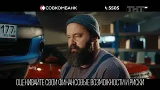 Совкомбанк | Кредитка уполномоченный | реклама 2025