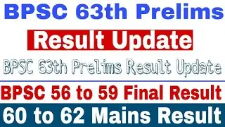 BPSC Official Result Update | 56 to 59 Final Merit List | 60-62 Mains Resut | 63 Prelims Exam Result