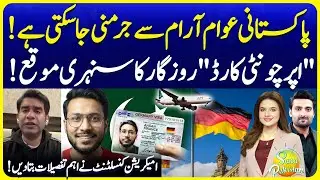Easiest Way to Work & Settle in Germany | Germany Opportunity Card Explained | Suno Pakistan EP 732
