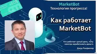 ПРАВИЛЬНАЯ РЕГИСТРАЦИЯ (Al MARKETING/MARKET BOT)