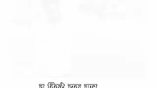 Amol barde newasa