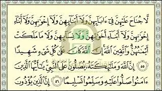 تحفيظ سورة الأحزاب ص 426 بالتكرار والتربيط، ،Memorization of Surat Al Ahzab p 426, by repetition
