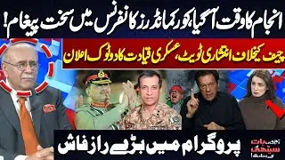 Cor Commanders Conference: Strong Message | Controversial Tweet Against Army Chief | Najam Sethi