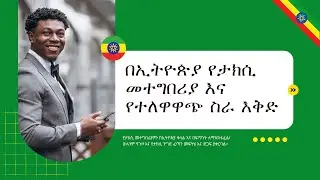 Launch Your Own Taxi Booking App in Ethiopia | Uber Clone in Ethiopia | App Development | V3Cube
