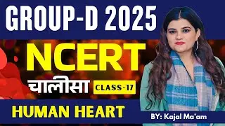 NCERT Chalisa Class - 17 Human Heart by Kajal Ma’am #ncert #groupd