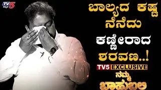 JDS MLC Sharavana Emotional Words About His Tragedy Life Story | TV5 Kannada