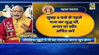 Kaalchakra || देश काल और परिस्थिति को देखकर घर बैठें ही पाएं मां दुर्गा की महाकृपा