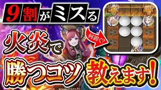 【何置く？】ゴリ押しされても慌てない！B5に『アレ』を打てる人はきっと火炎猛者でしょう【逆転オセロニア】【切り抜き】
