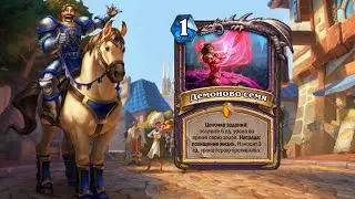 Hearthstone - United By Stormwind - Delete Warlock - how it actually play
