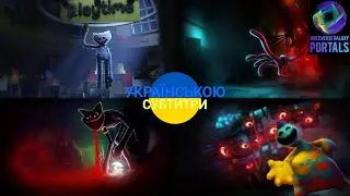 Поппі час Грати: Розділ 1&ndash;4 - Всі Трейлери // Українською сибтитри