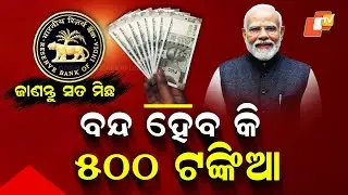 Special Story: Will ₹500 Notes Be Discontinued? PIB Busts Viral Demonetisation Rumours