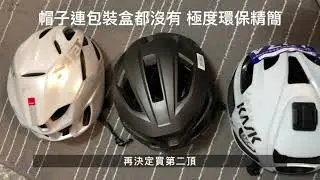 摔車後補裝備: 好市多新款單車安全帽＆ Specialized Romin 北高整路屁股都不痛的坐墊 | 一千元居然有MIPS  | CT Yeh | 公路車