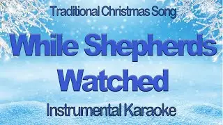While Shepherds Watched Their Flocks By Night Christmas Carol Organ Instrumental Karaoke with Lyrics