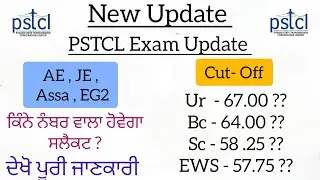 Pstcl AE , JE , Assa , Eg2 Cut-Off 🥳 | Pstcl CRA 12/25 & 13/25 Expected Cut-off