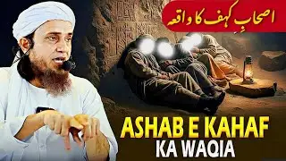 ASHAAB e KAHF - Quranic story in Surah Al-Kahaf, People of the Cave, Mufti Tariq Masood