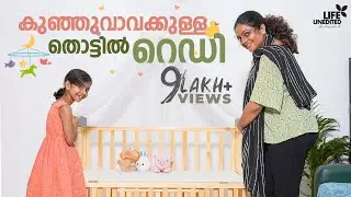 അങ്ങനെ ഞങ്ങൾ കുഞ്ഞിവാവക്കുള്ള തൊട്ടിൽ റെഡിയാക്കി  | Aswathy sreekanth | Life Unedited | Baby Cot