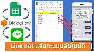 EP 1 การทำ Line BOT แจ้งคะแนนนักเรียนอัตโนมัติ
