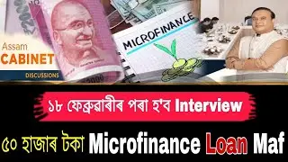 18 feb Interview Date | Microfinance Loan 50000 Maf