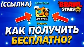 🎁 КАК ПОЛУЧИТЬ ЗНАЧОК СТИМПАНК БЕСПЛАТНО В БРАВЛ СТАРС - ССЫЛКА НА ЗНАЧОК - Подарки Brawl Stars