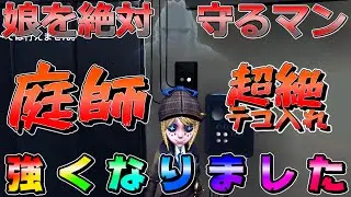 【第五人格】庭師超強化！エマちゃんが強化で悪魔的な強さにＷＷＷ【IdentityⅤ】【アイデンティティファイブ】【庭師】【すとぷり】