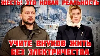 ШОК! УКРАИНУ ГОТОВЯТ К СТРАШНОМУ. КИЕВ. ПЕРВЫЕ ЖЕРТВЫ ХОЛОДА. ВИНОВАТ ПУТИН ИЛИ ЗЕЛЕНСКИЙ? #новости