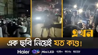 ১৪৪ ধারায় এখনও থমথমে হাটহাজারীর পরিবেশ | Hathazari Incident | ১৪৪ ধারা | Chattogram | Ekhon TV