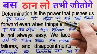 Power of Determination/ English padhna kaise Sikhe / English bolna kaise Sikhe/