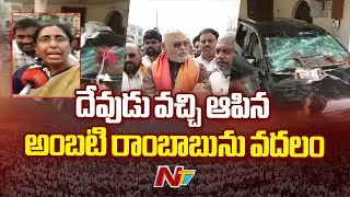Tension in Guntur as TDP Workers Vandalise Ambati Ramababu’s Residence | NTV Telugu