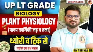 UP LT Biology Revision | BOTANY : ROOT STEM & ROOT | LT Biology Topics | UP GIC/TGT/PGT Biology