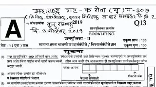 mpsc combine group c mains 2019//Economy Questions for (लिपिक टंकलेखक) 2019;