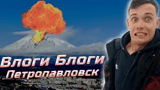 Петропавловск-Камчатская история