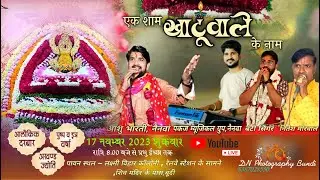 Live 17 Nov 23 live श्री श्याम भजन संध्या बूंदी राजस्थान Dn photography bundi  लाइव भजन संध्या बूंदी
