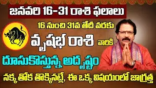 Vrushabha Rashi January 2026 Telugu | January 2026 Vrushabha Rashi | Taurus Monthly Horoscope