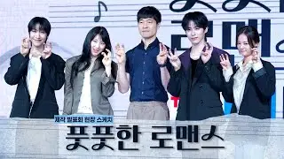[현장 스케치] 풋풋한 로맨스 (Budding Romance) 제작발표회 현장