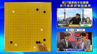 2026年2月3日第27屆農心杯第11局 井山裕太 vs 丁浩(胡耀宇解說)星小目圍棋