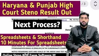 P&H High Court Steno Grade-3 | Result के बाद Excel & Shorthand Test