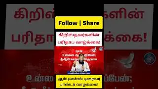 Tamil Christian Revival Shorts 2026 Apostle Rajadurai Rajapalayam City Church Sathiyam Gospel Joy TV