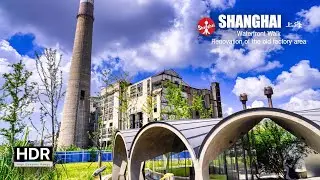 Прогулка по набережной Шанхая 🏭Реновация района старой фабрики | Набережная Янпу | 4K HDR