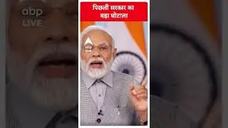 'Phone Banking Scam' - the biggest scam of the previous government | PM Modi #abpnewsshorts