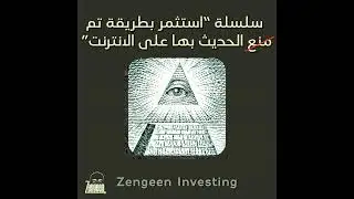Investing 4 || دعني اعطيك معلومة بالاستثمار كلفتني ٨٩ الف دولار