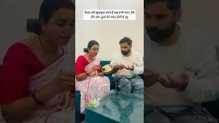 Shararati Biwi ❤️ Tag Your Married Friends 💯😍😂 #shortsfeed #trending #couplevolgs #relationship