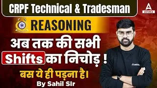 CRPF Exam Analysis 2023 | अब तक की सभी Shifts का निचोड़ !बस ये ही पड़ना है |CRPF Tradesman Exam 2023