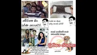 Bukiye rasa katha/fb jok/fb atal post/fb post 2020/03/25
