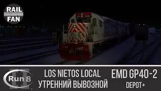 Утренний вывозной Los Nietos Local ► Run 8 Train Simulator ◄ Depot+ Multiplayer