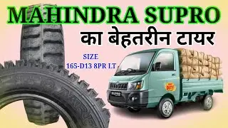 MRF 165-D13 Rear Tyre || Mahindra Supro Ka Rear Tyre ||#viral #trend #suprokatyre