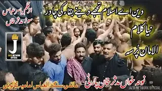 Noha Deen e Islam tujay deny baqa ki  chadar  Matmi sangat al abbas imamia colony